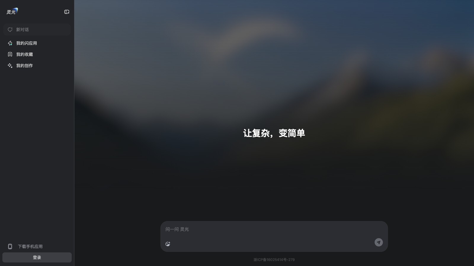 灵光 产品预览图