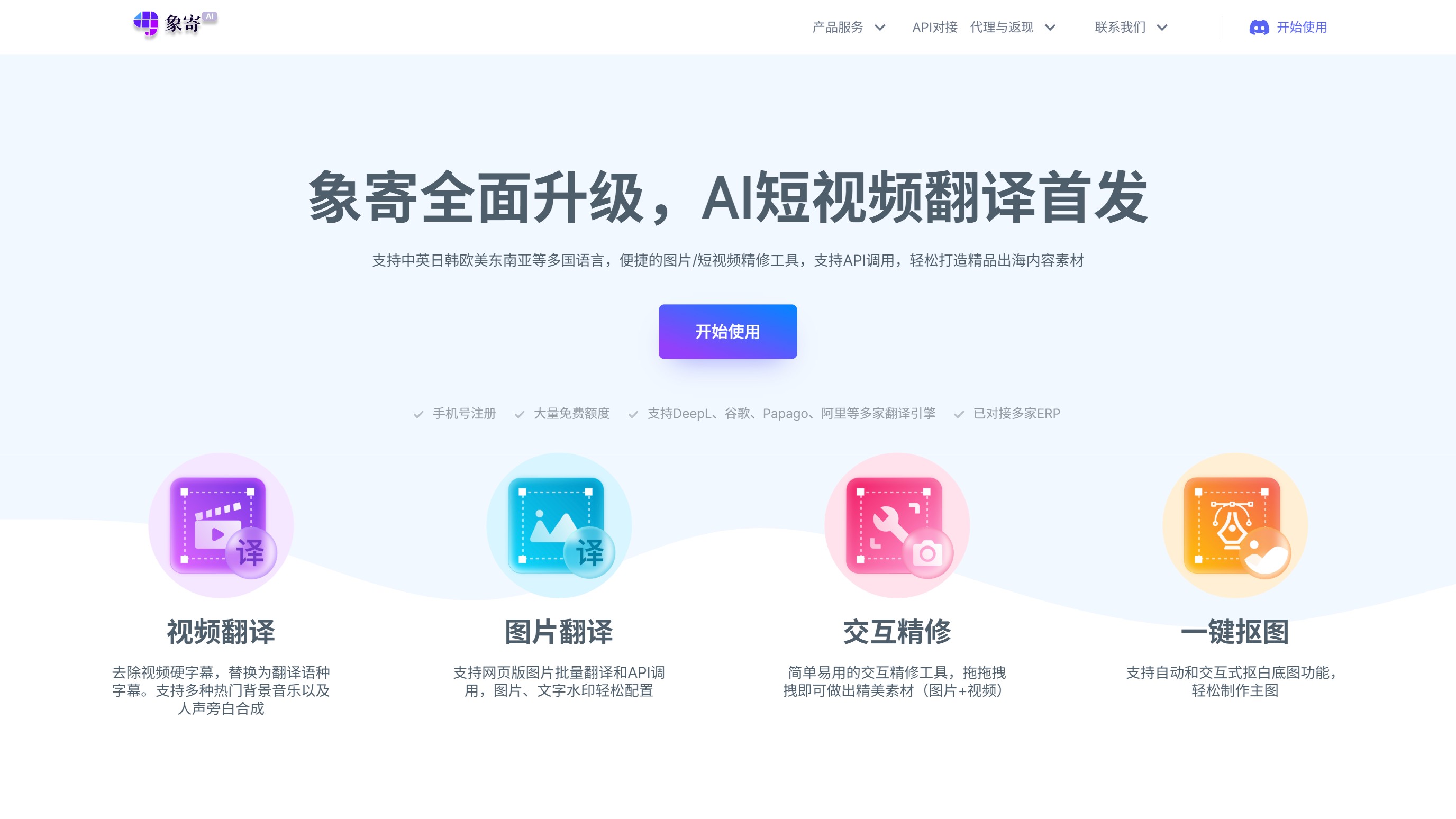 象寄翻译 产品预览图