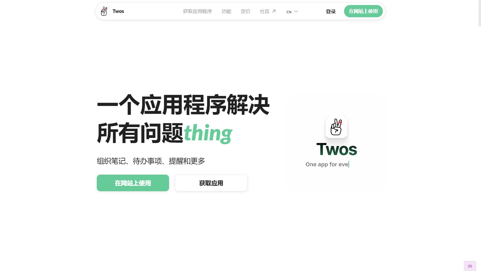Twos 产品预览图