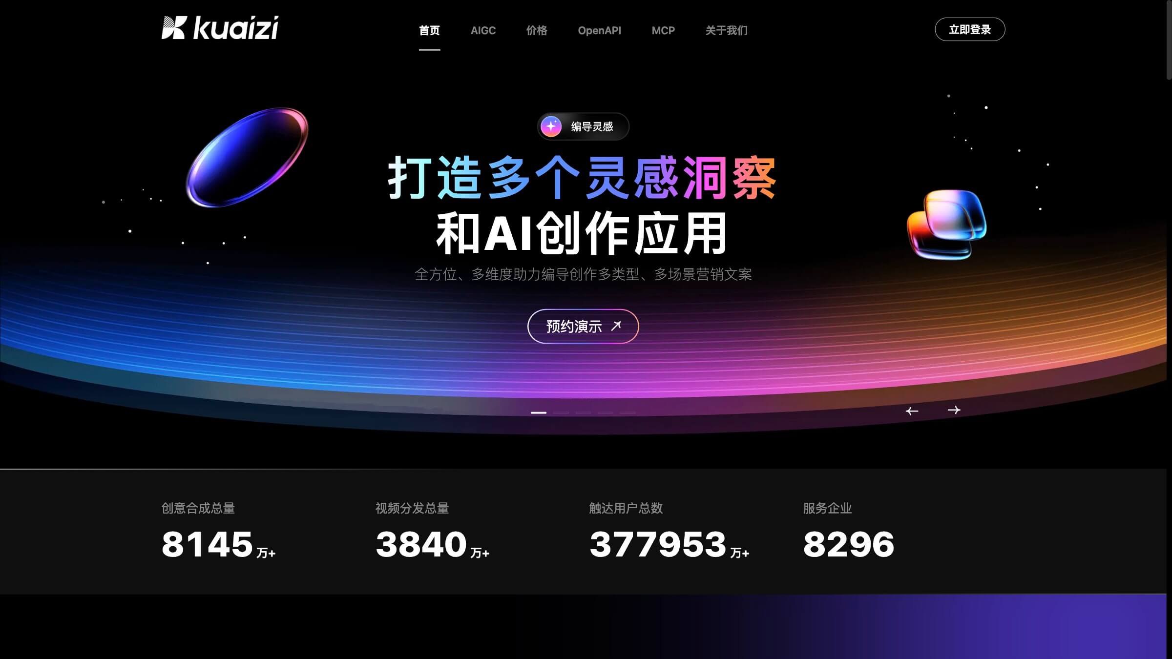 筷子Kuaizi AI 产品预览图