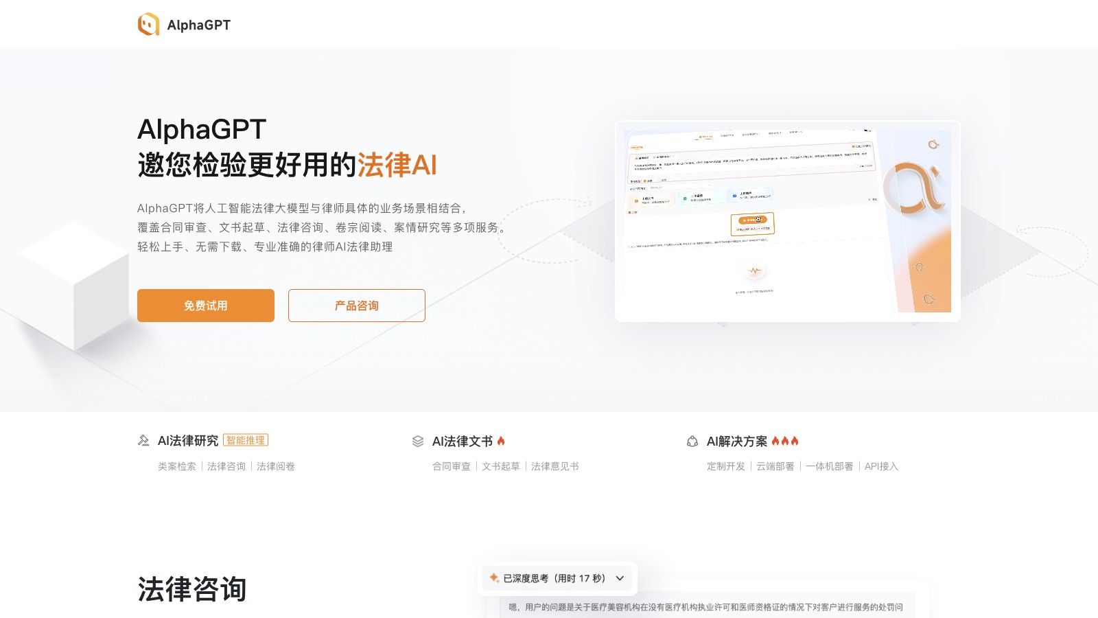 AlphaGPT 产品预览图