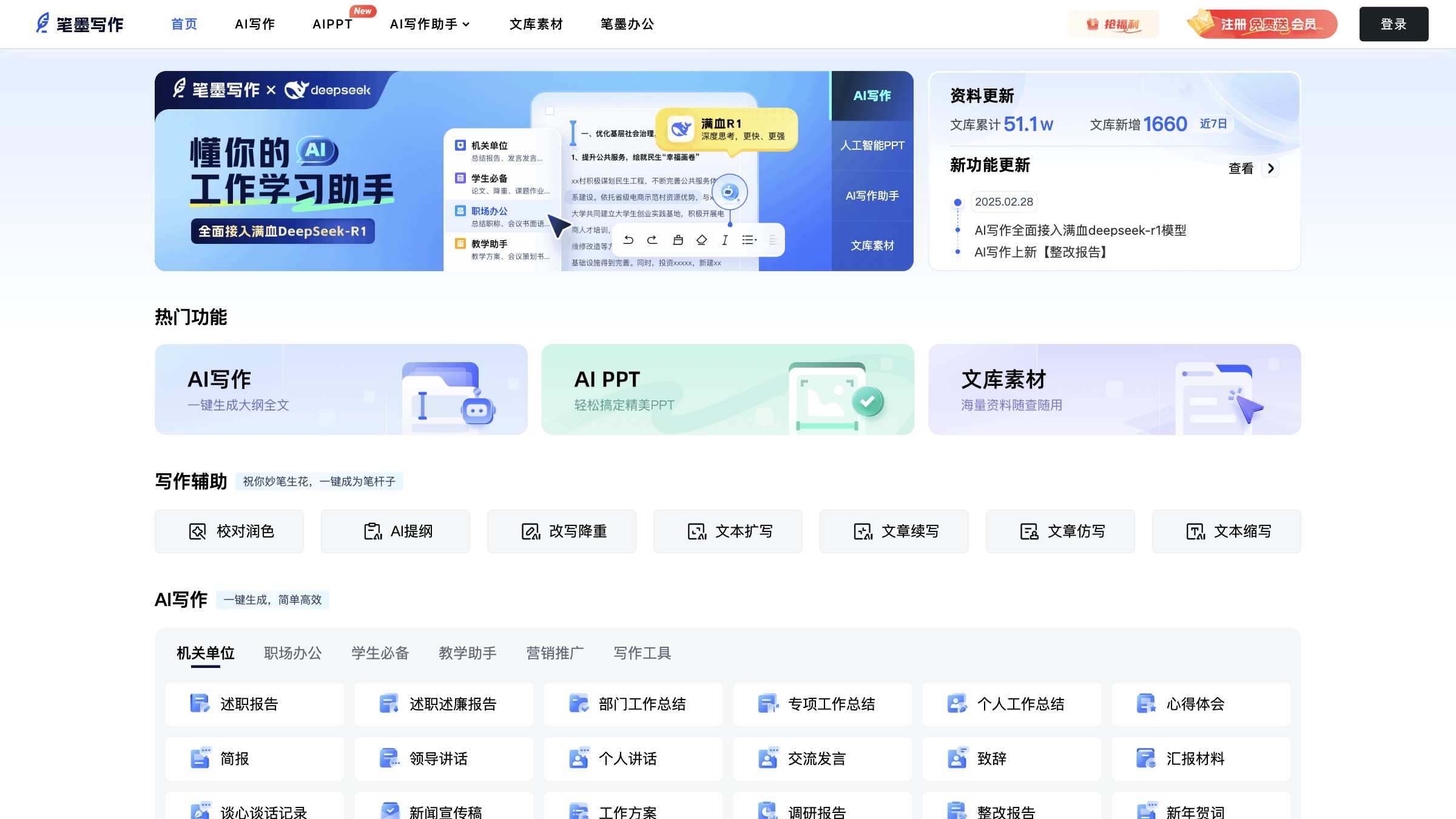 笔墨写作 产品预览图
