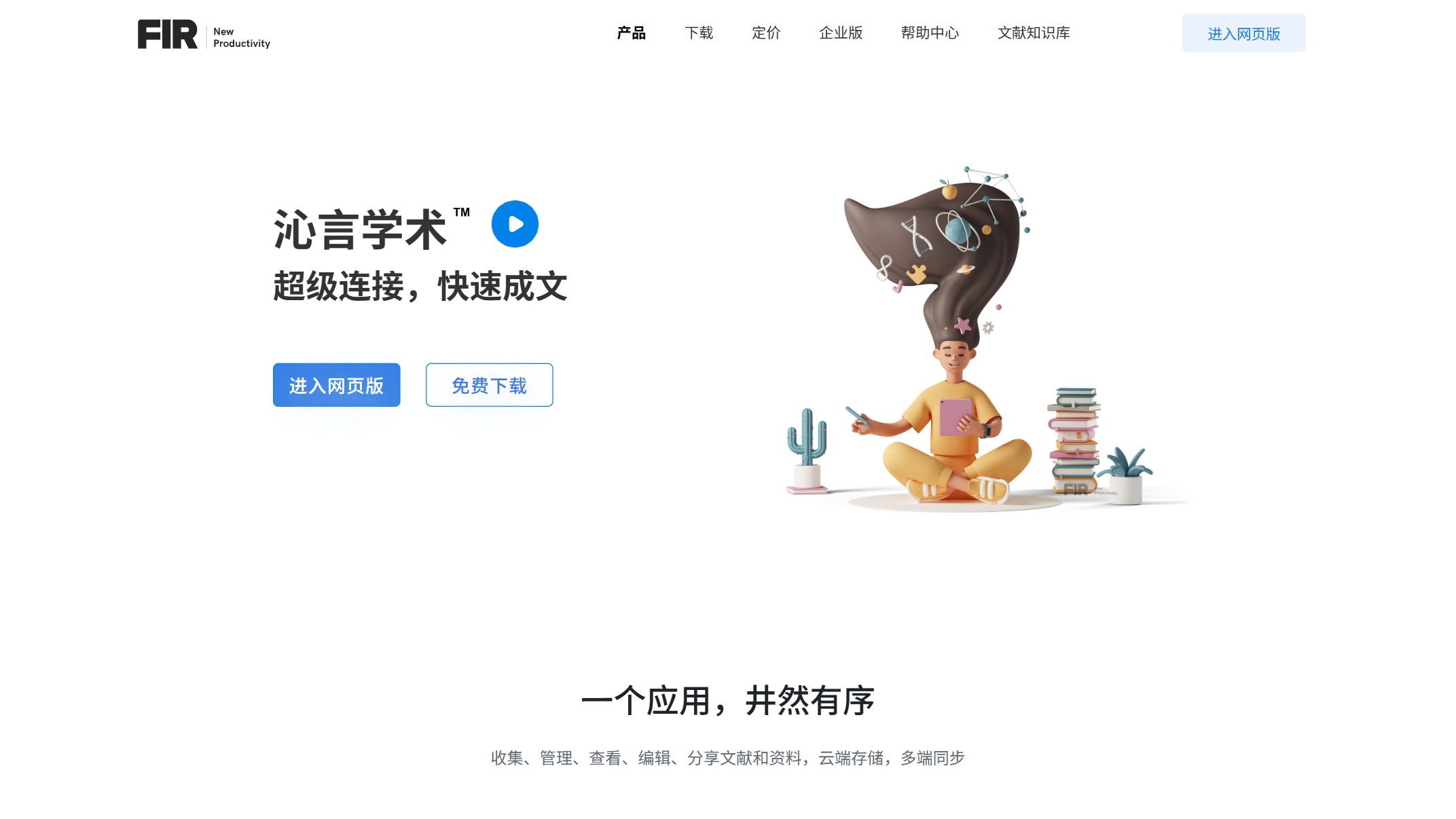 沁言学术 产品预览图