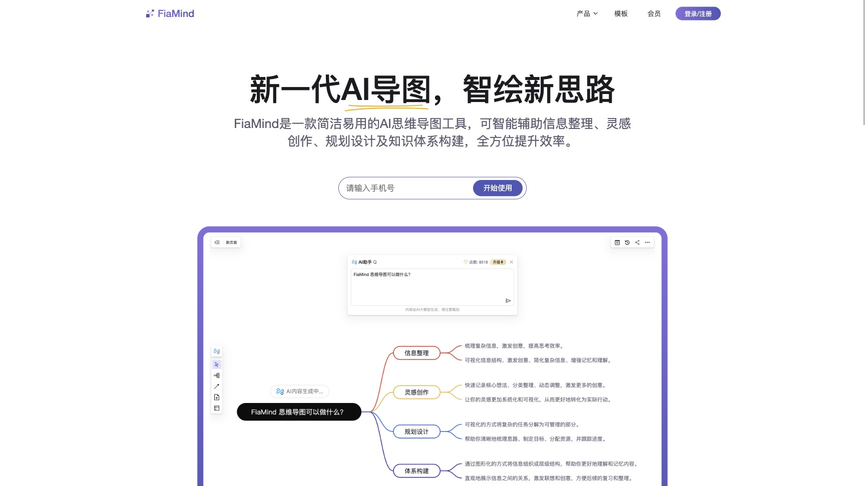 FiaMind 产品预览图