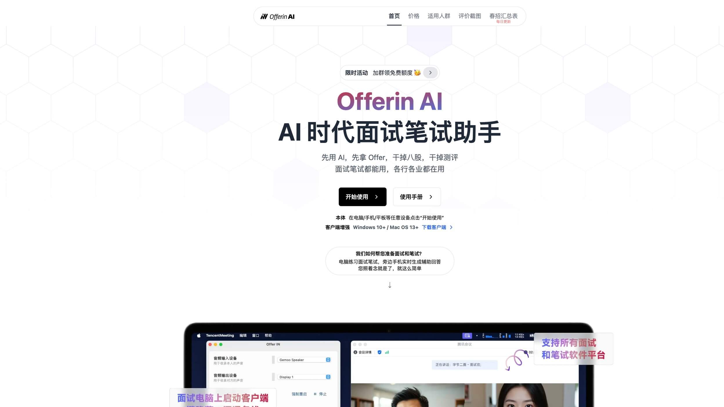 Offerin 产品预览图