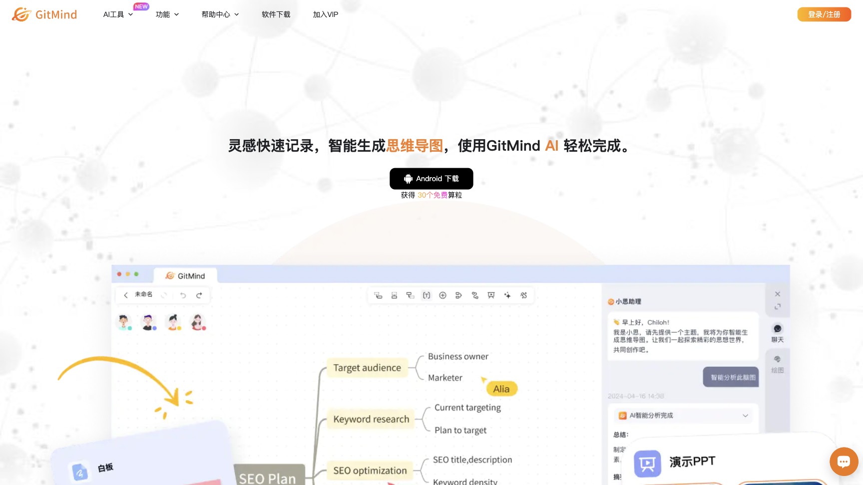 GitMind思乎 产品预览图
