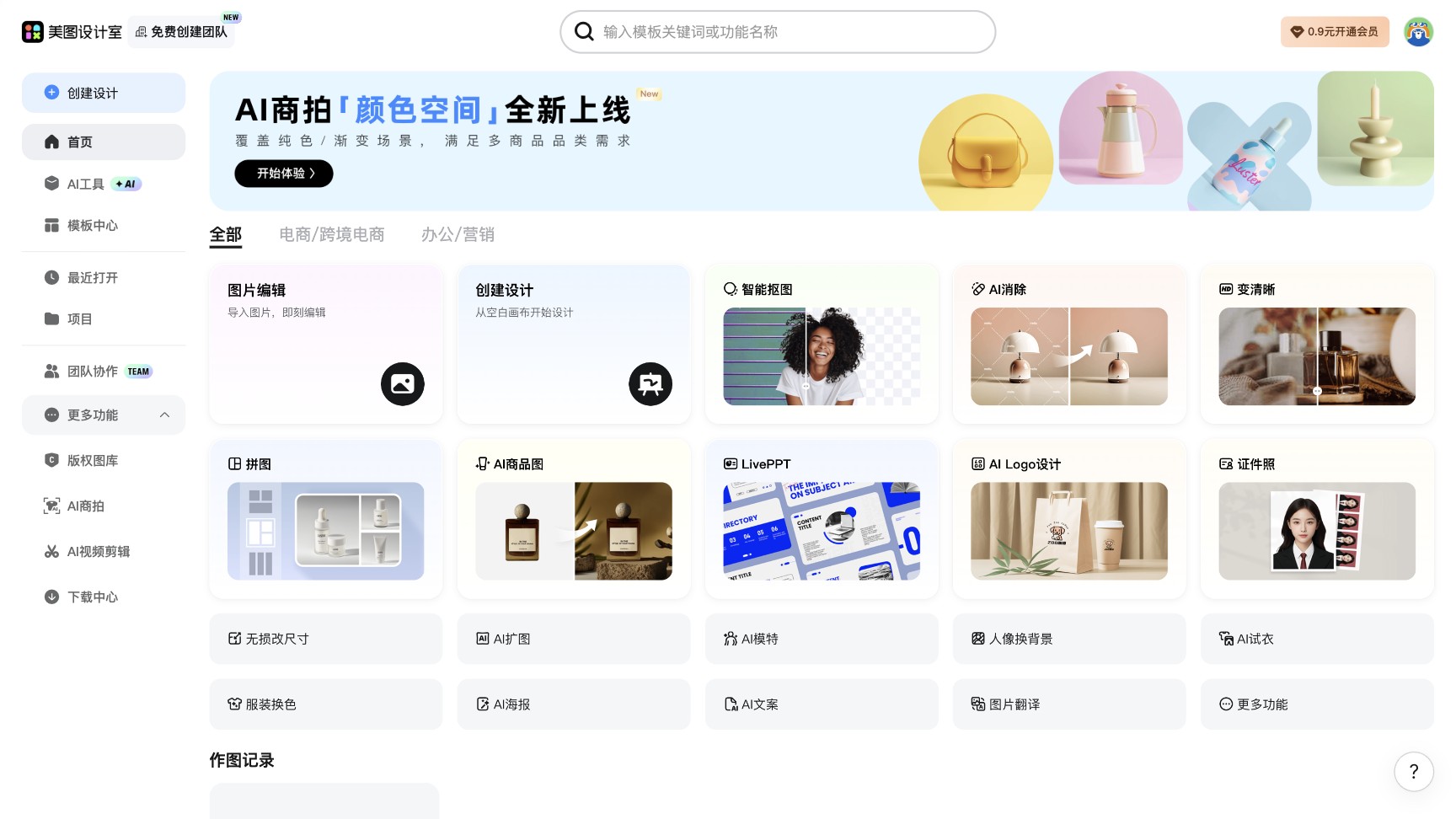 美图设计室 产品预览图