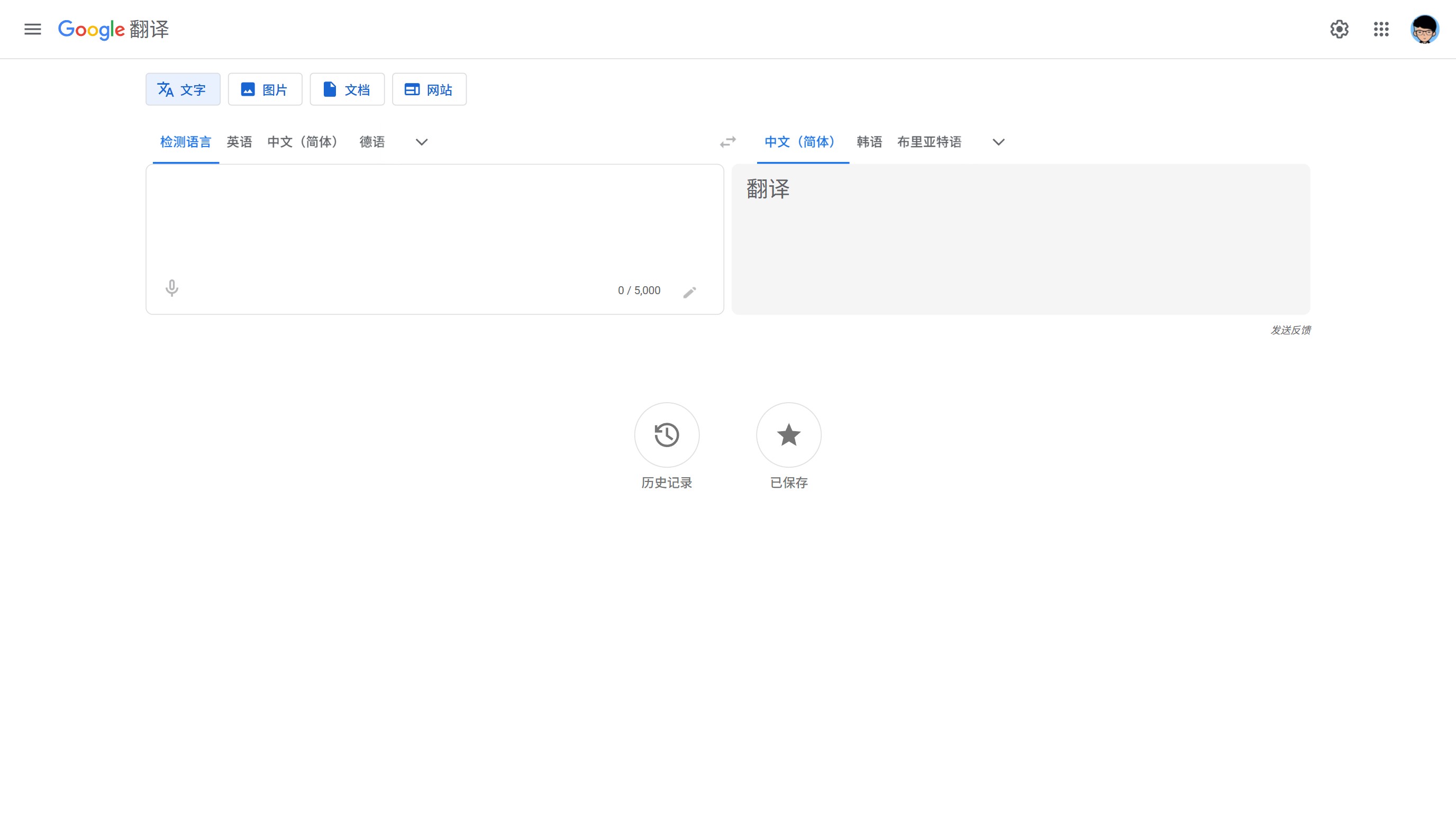 谷歌翻译 产品预览图