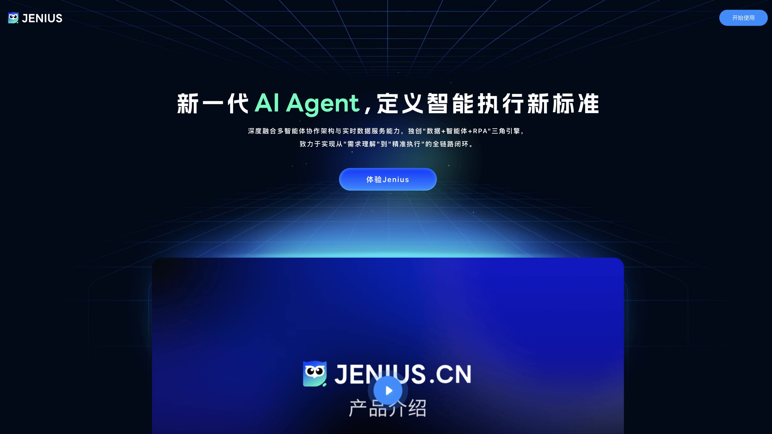 Jenius 产品预览图