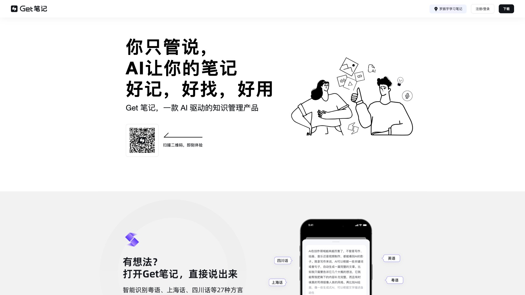 Get笔记 产品预览图
