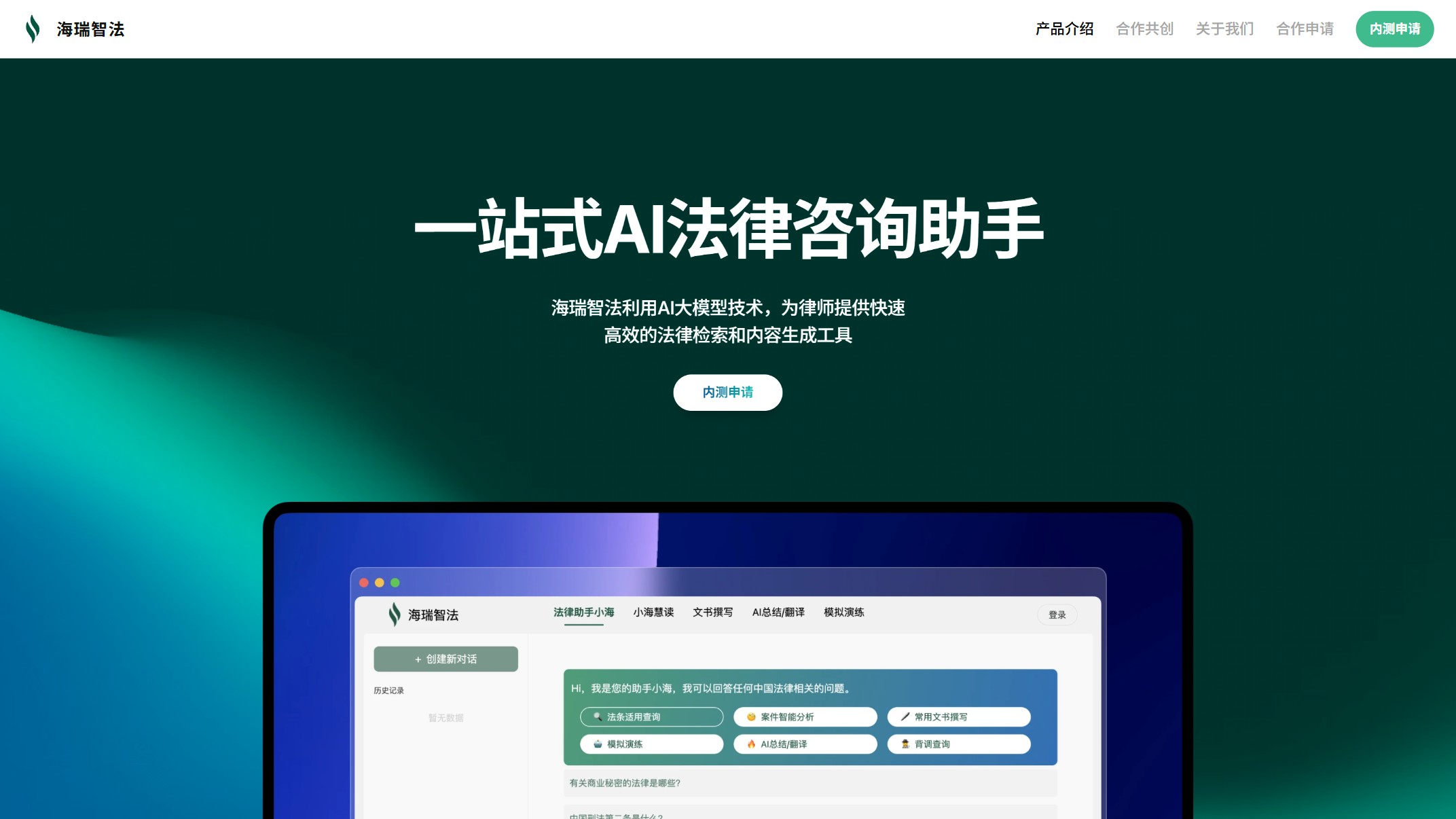 海瑞智法 产品预览图