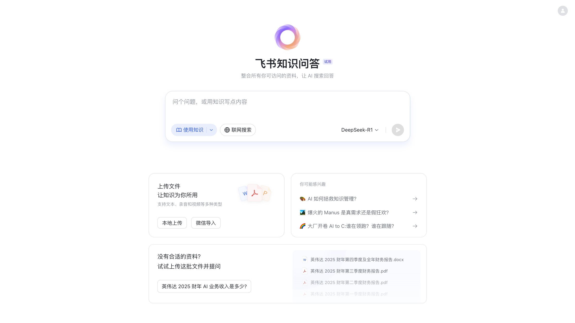 飞书知识问答 产品预览图