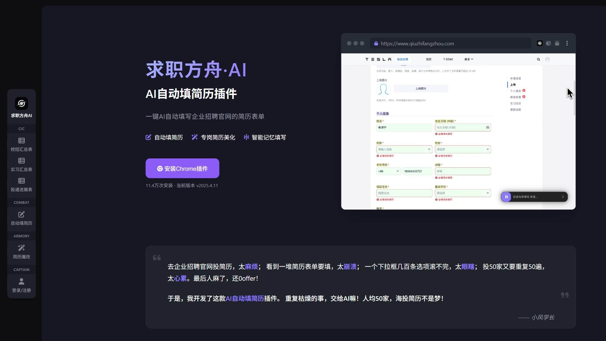 求职方舟 产品预览图