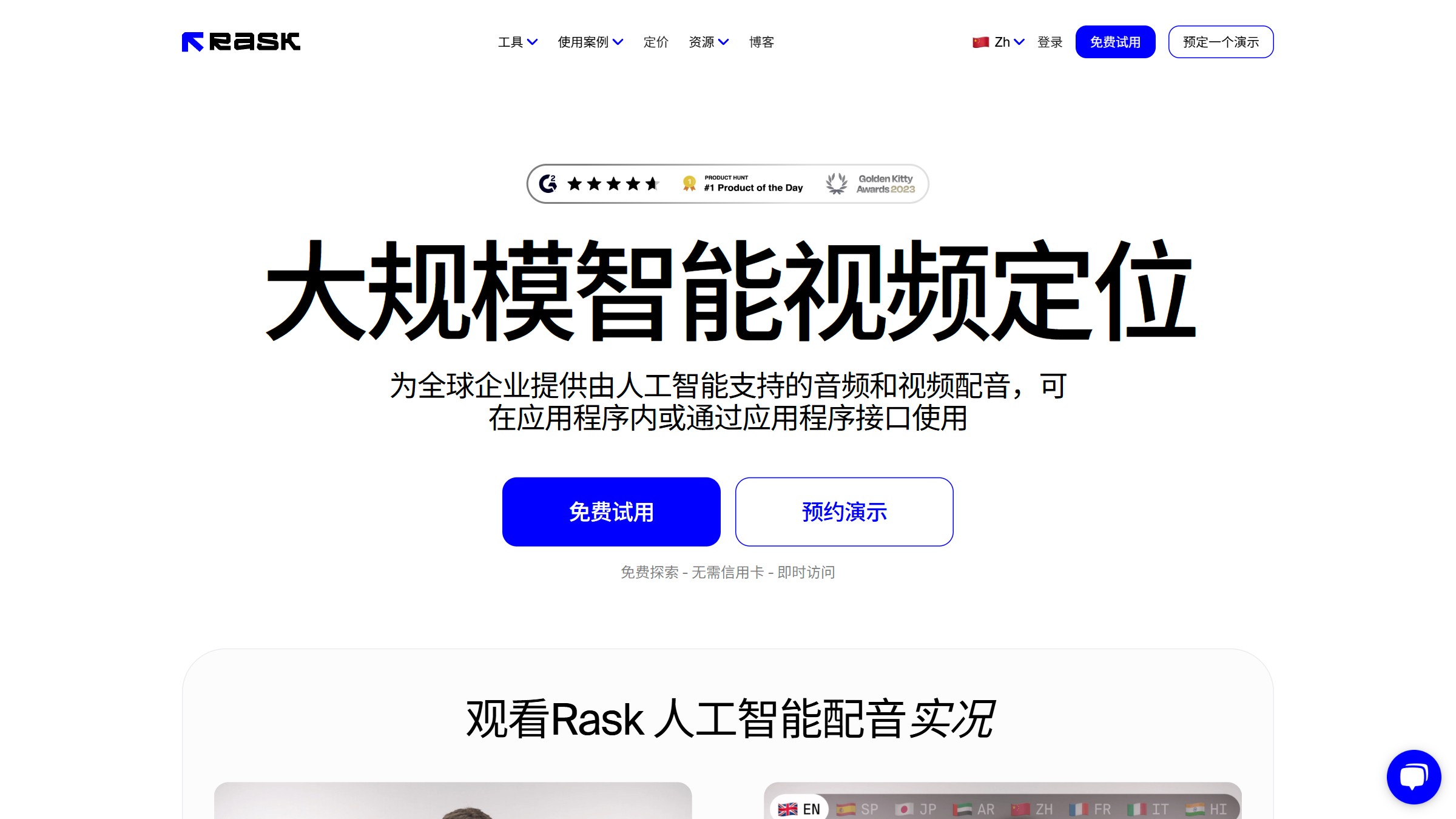 Rask 产品预览图