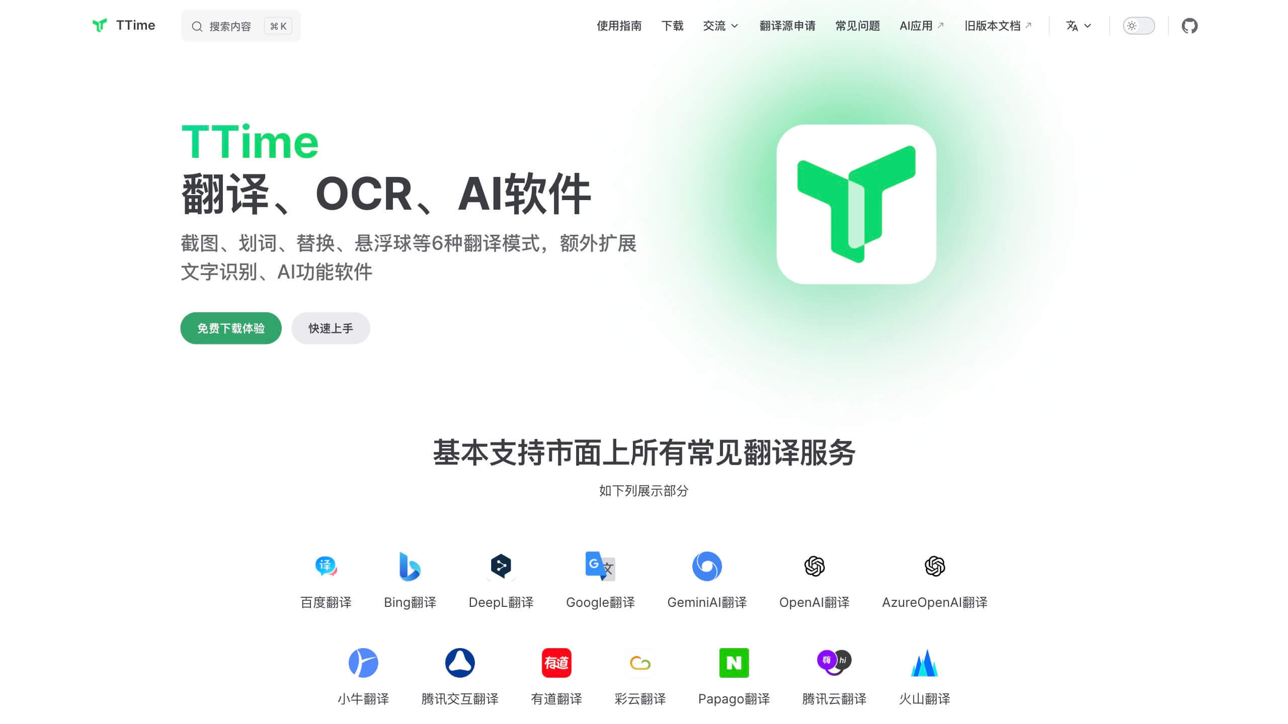TTime 产品预览图