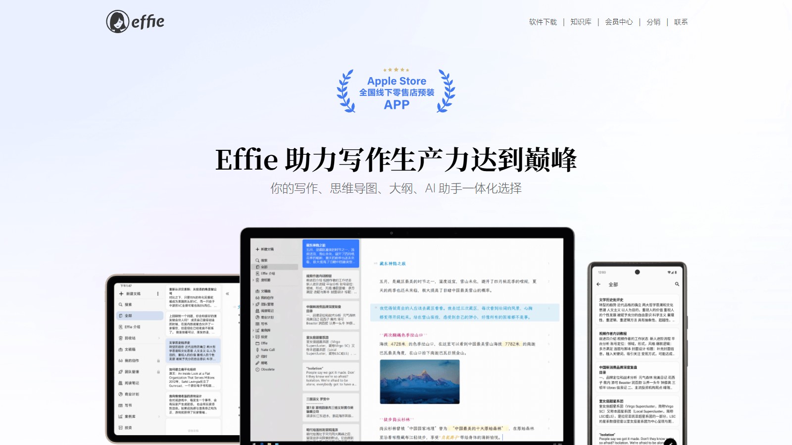 Effie 产品预览图