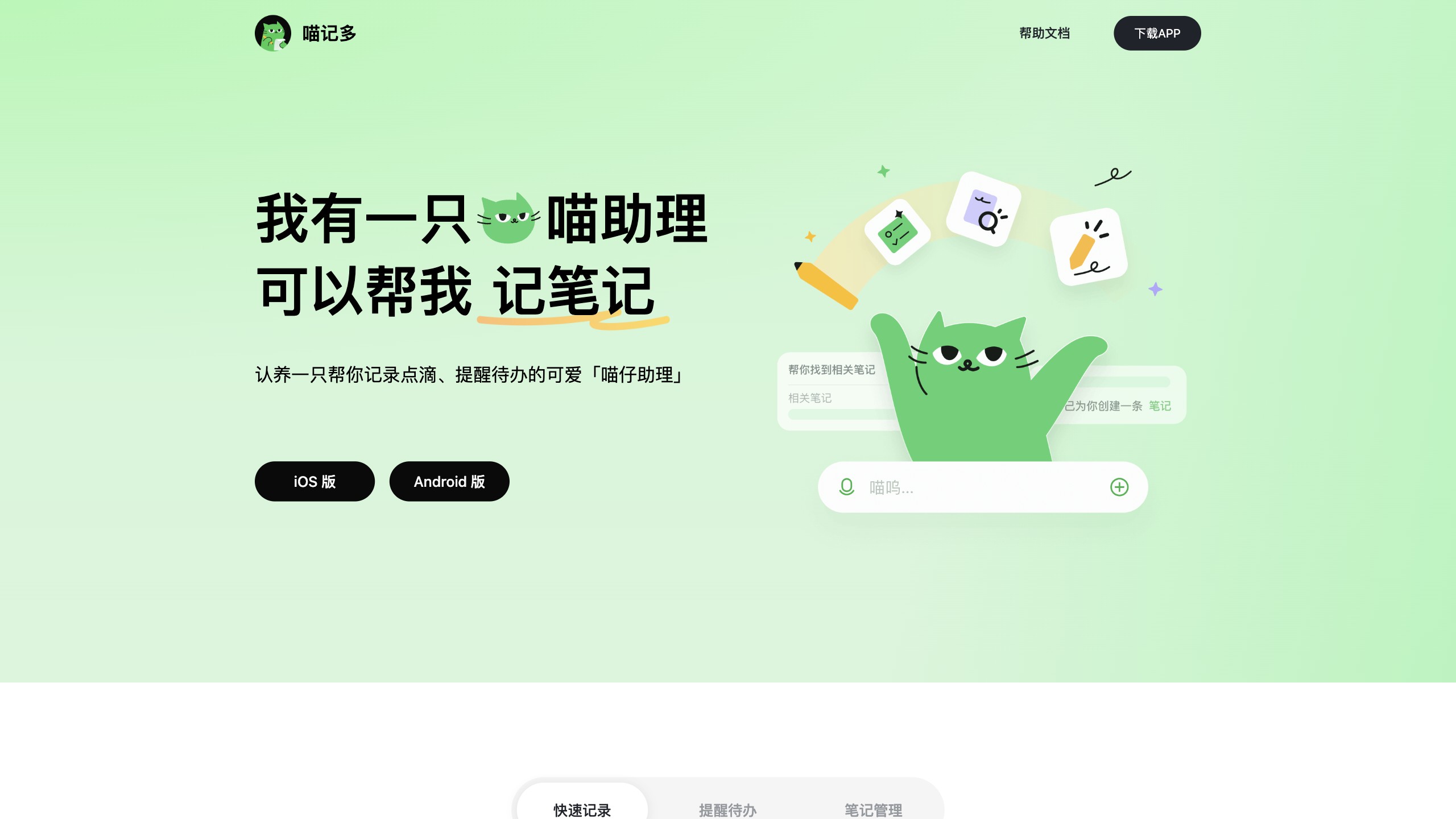 喵记多 产品预览图