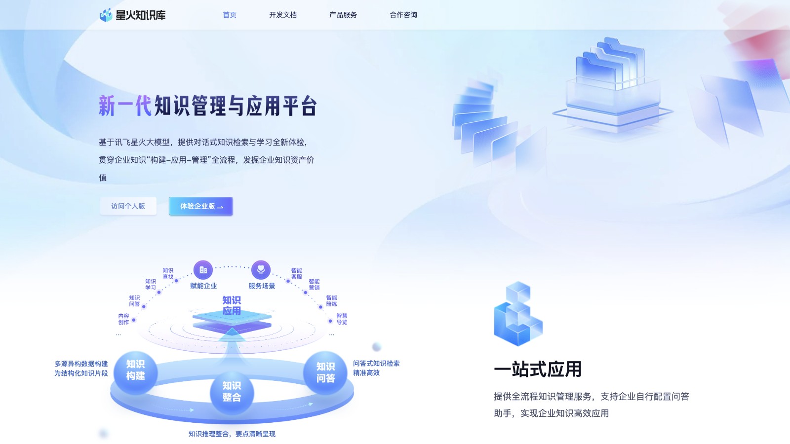 星火知识库 产品预览图
