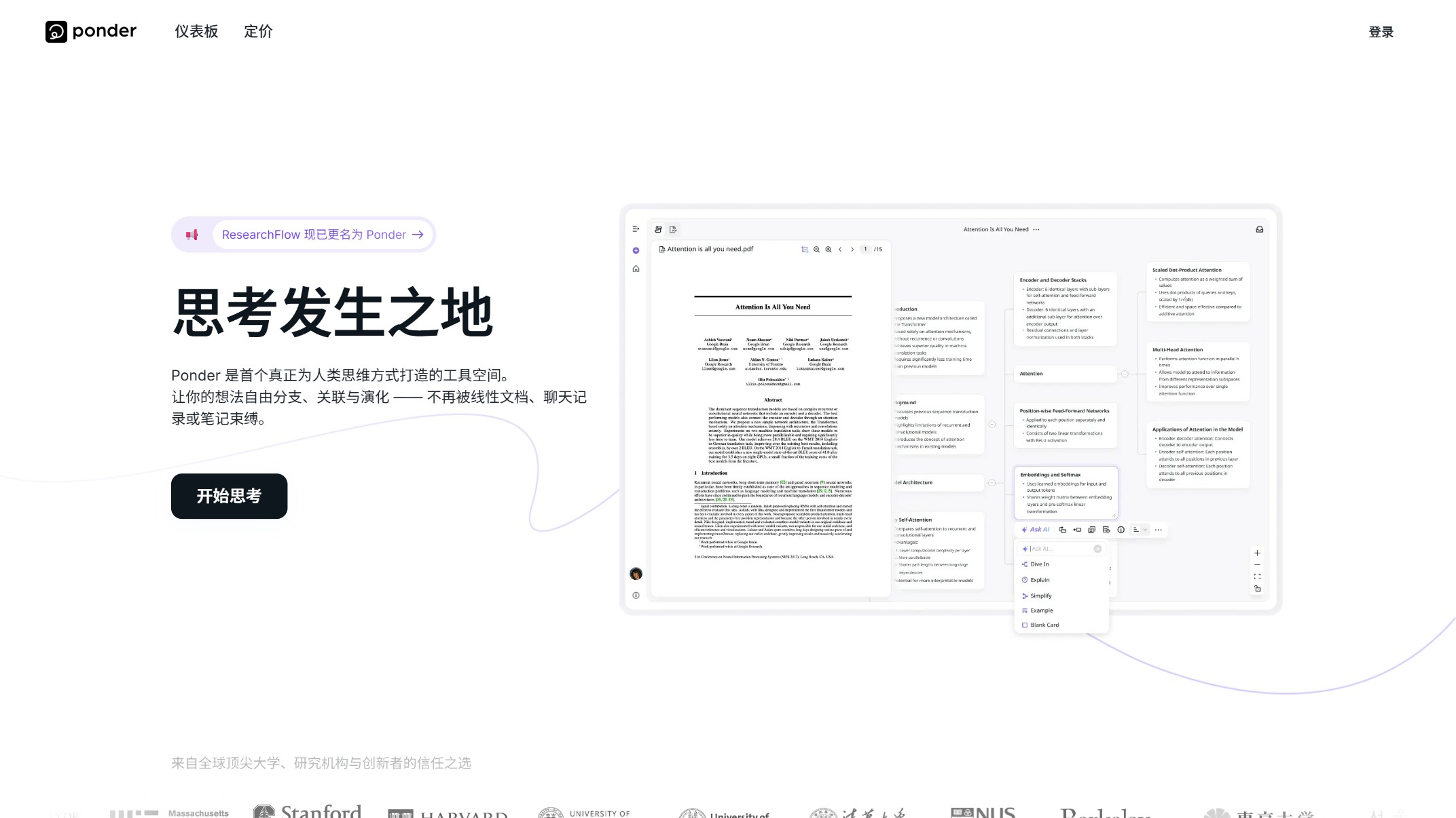 Ponder AI 产品预览图