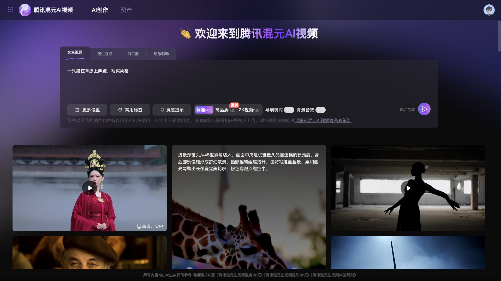 腾讯混元AI视频 产品预览图