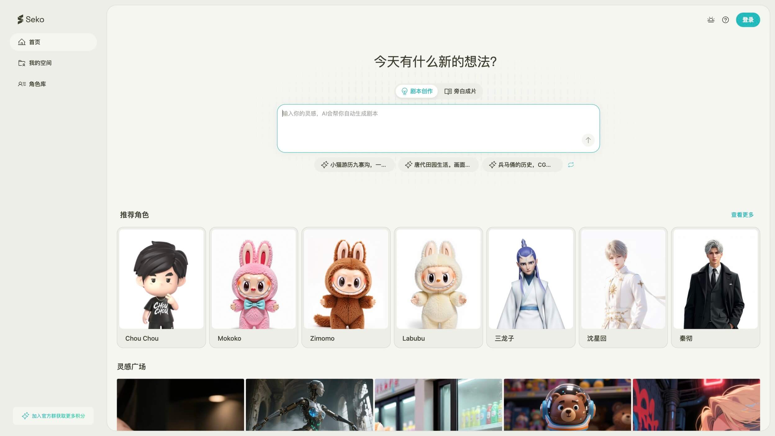 Seko AI 产品预览图