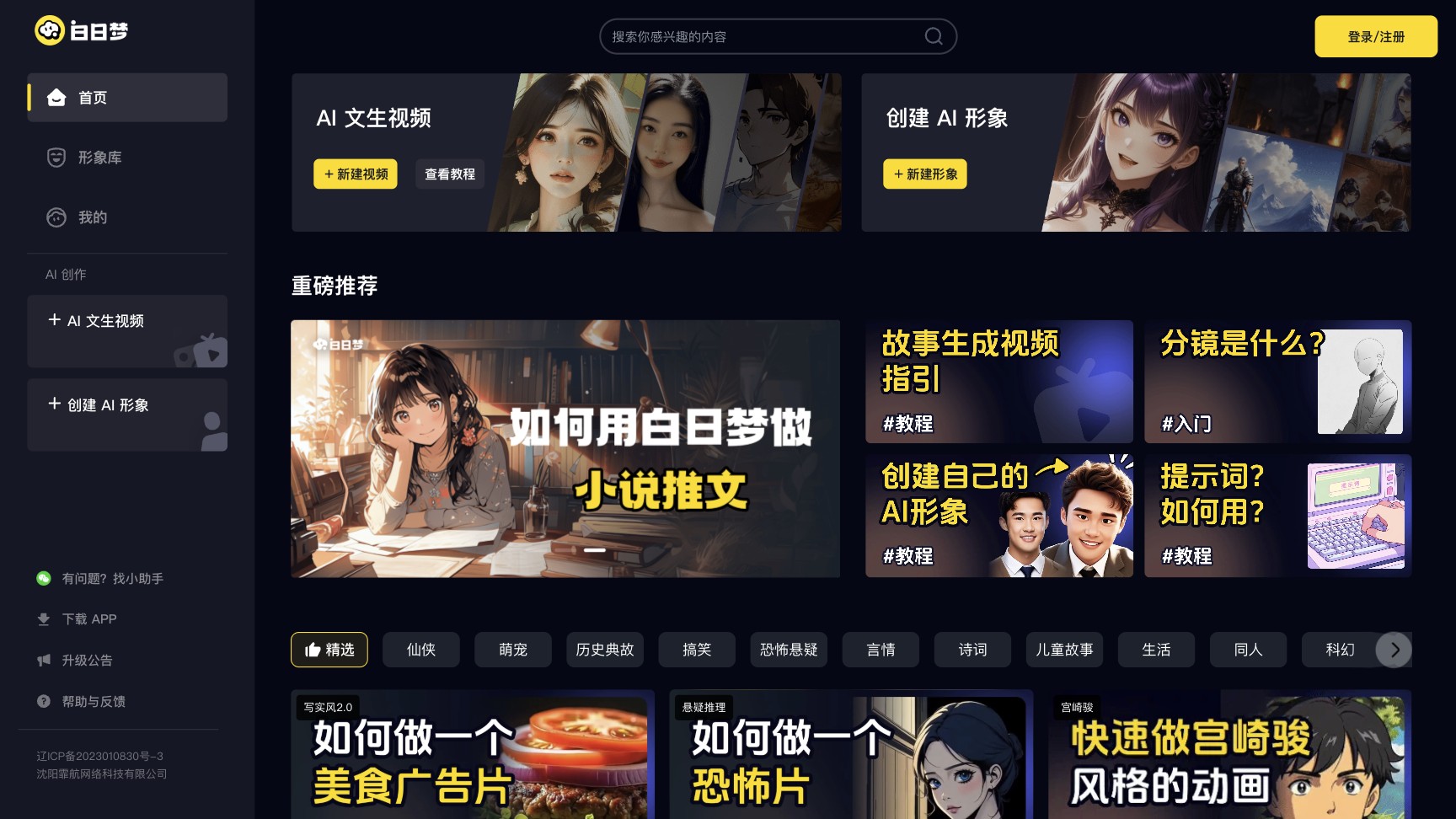 白日梦AI 产品预览图