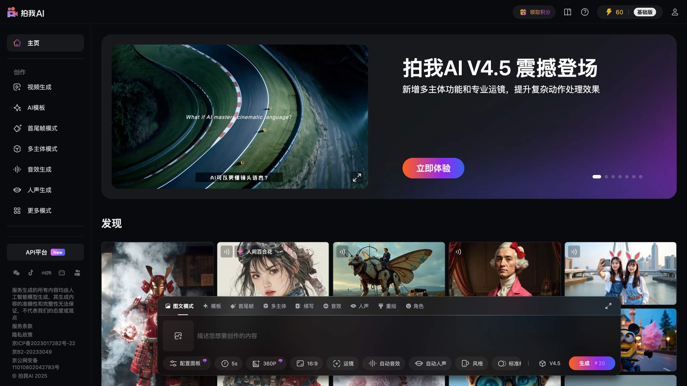 拍我AI 产品预览图