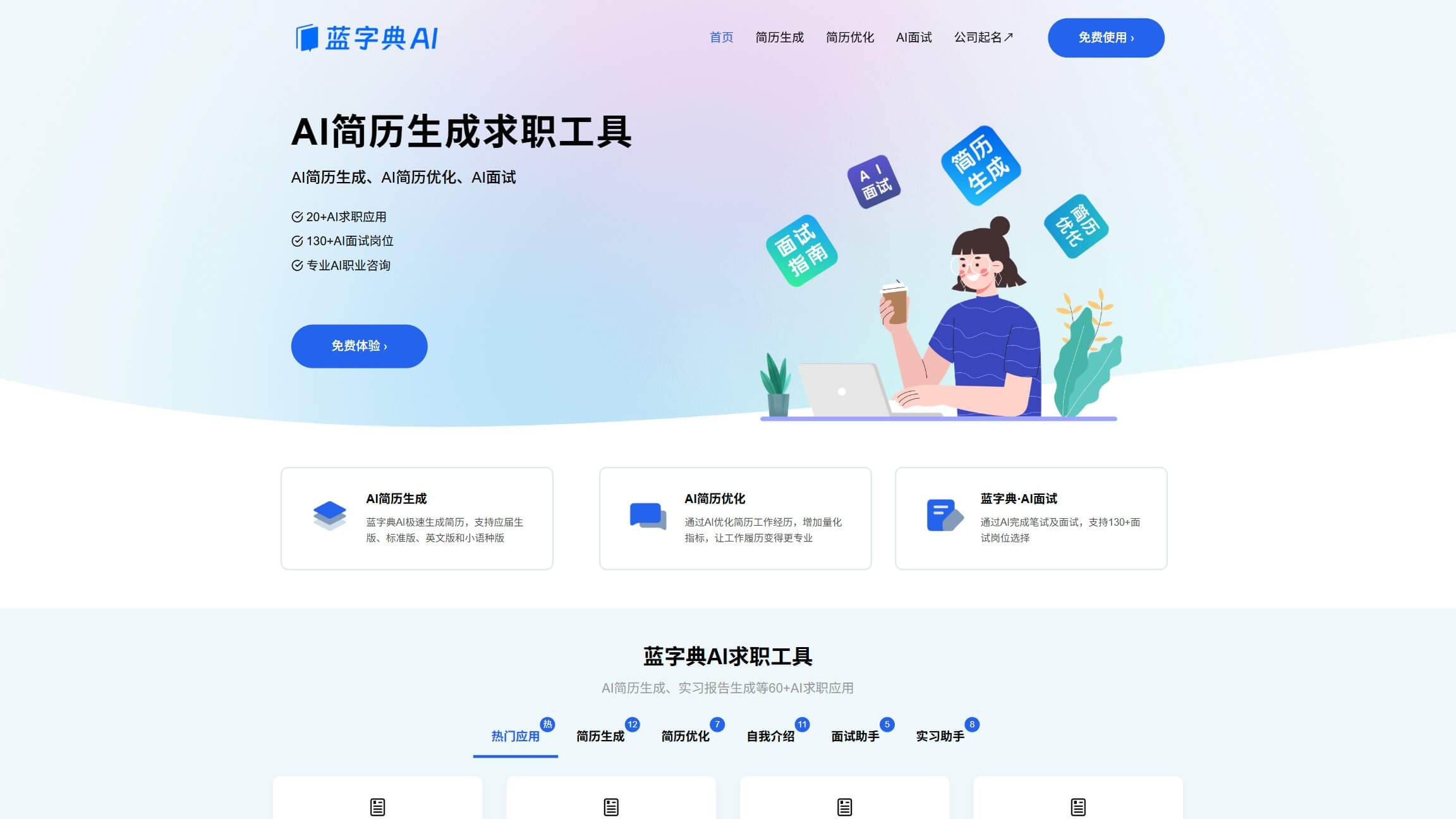 蓝字典AI 产品预览图