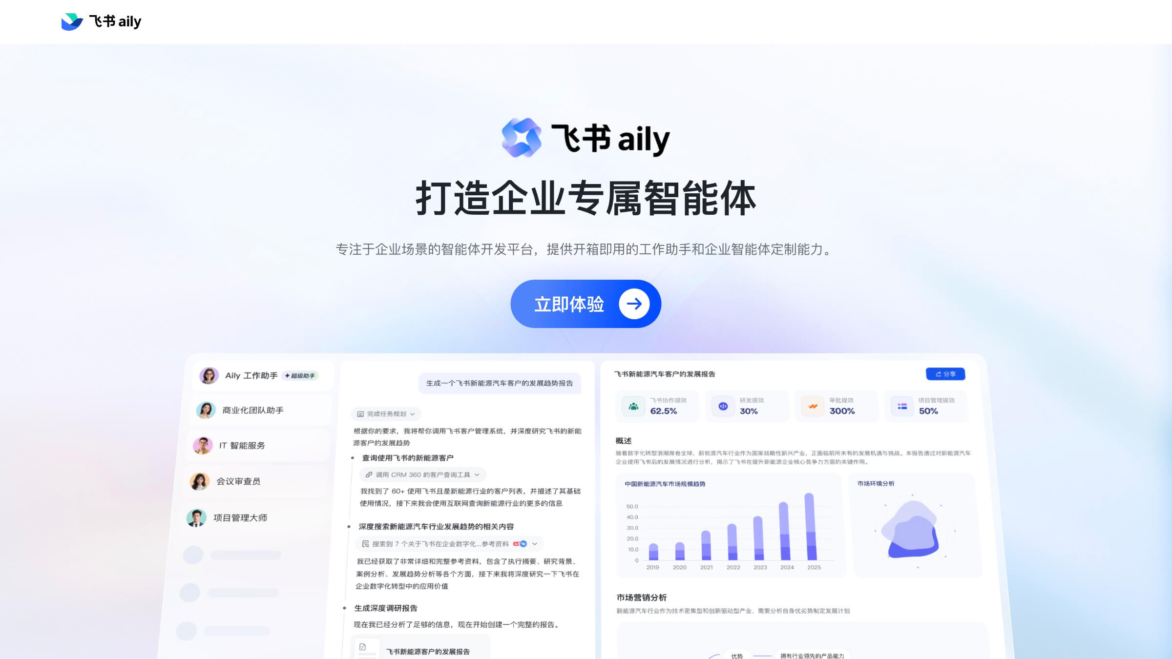 飞书Aily 产品预览图