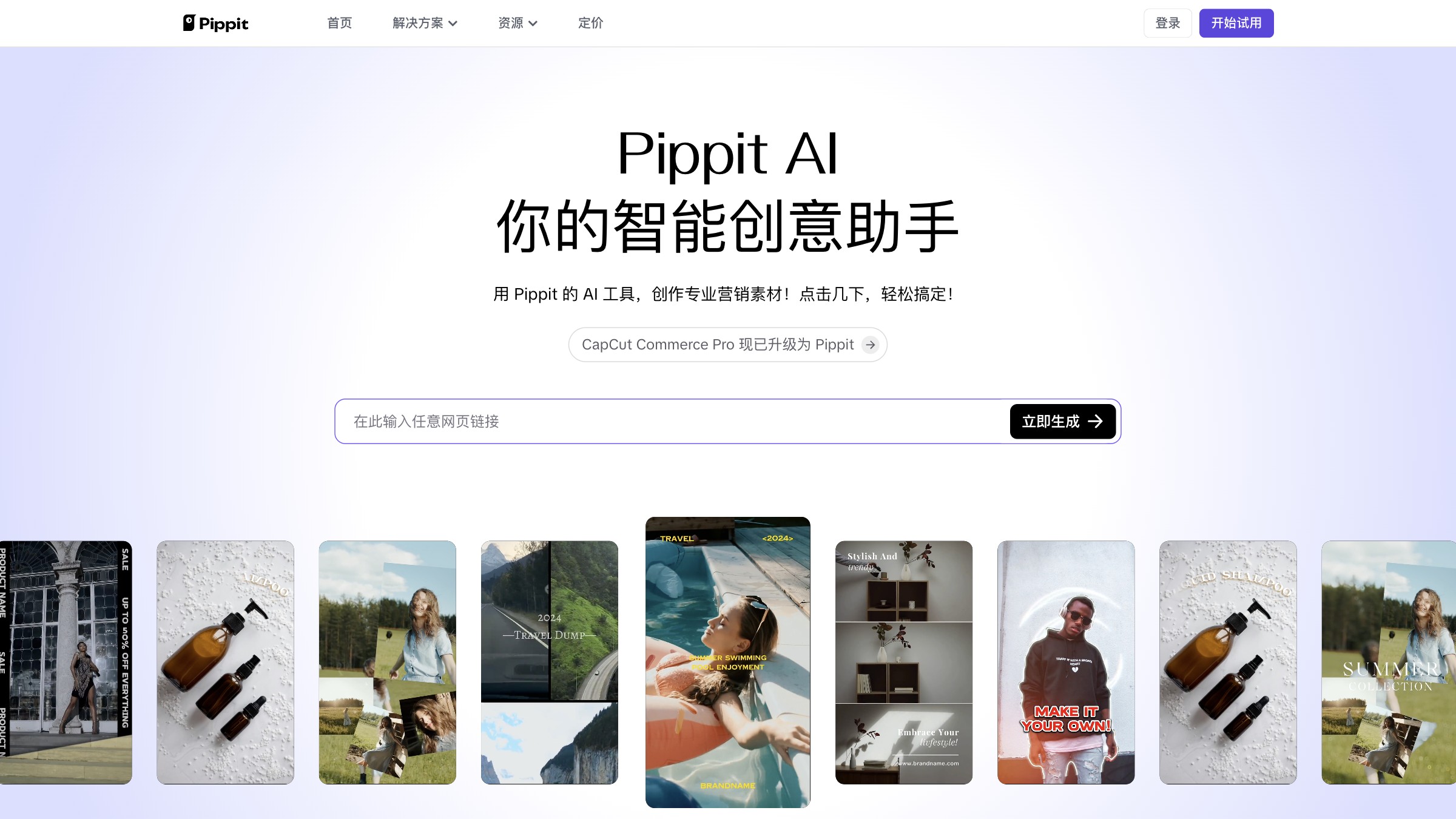 Pippit AI 产品预览图