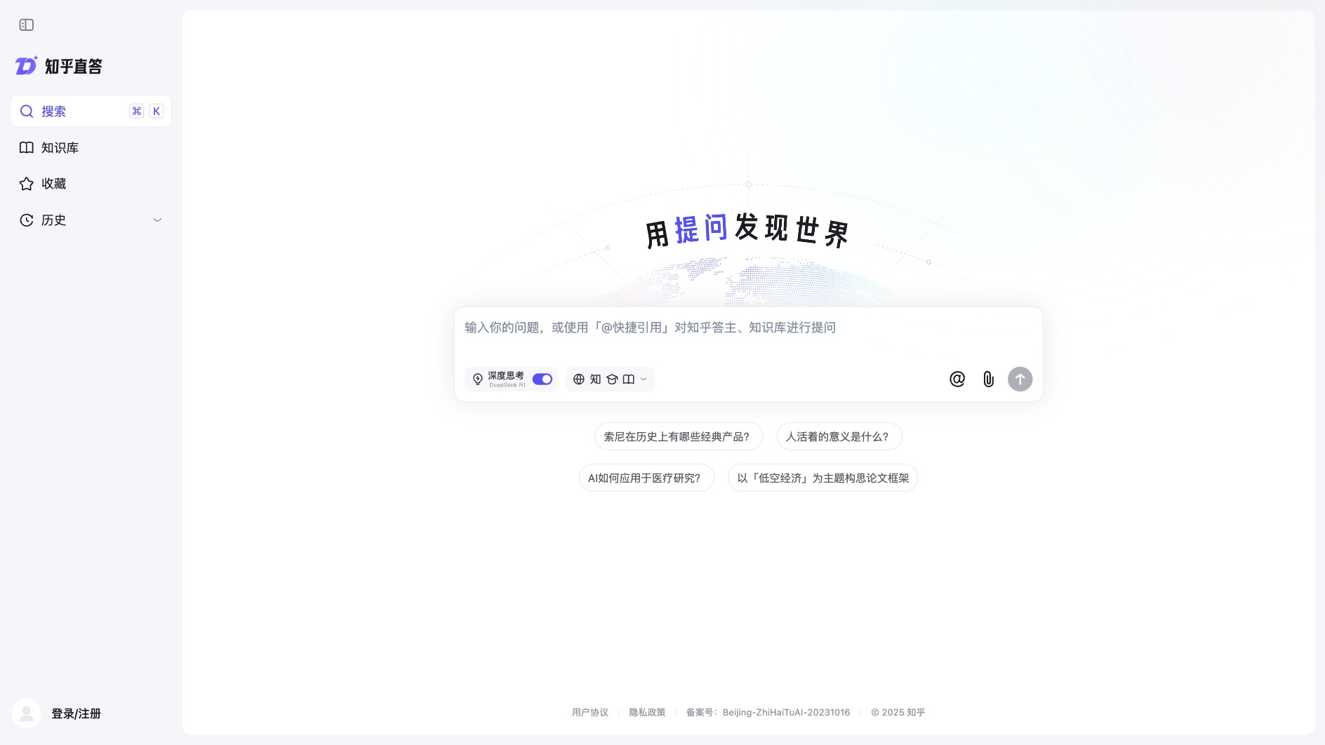 知乎直答 产品预览图