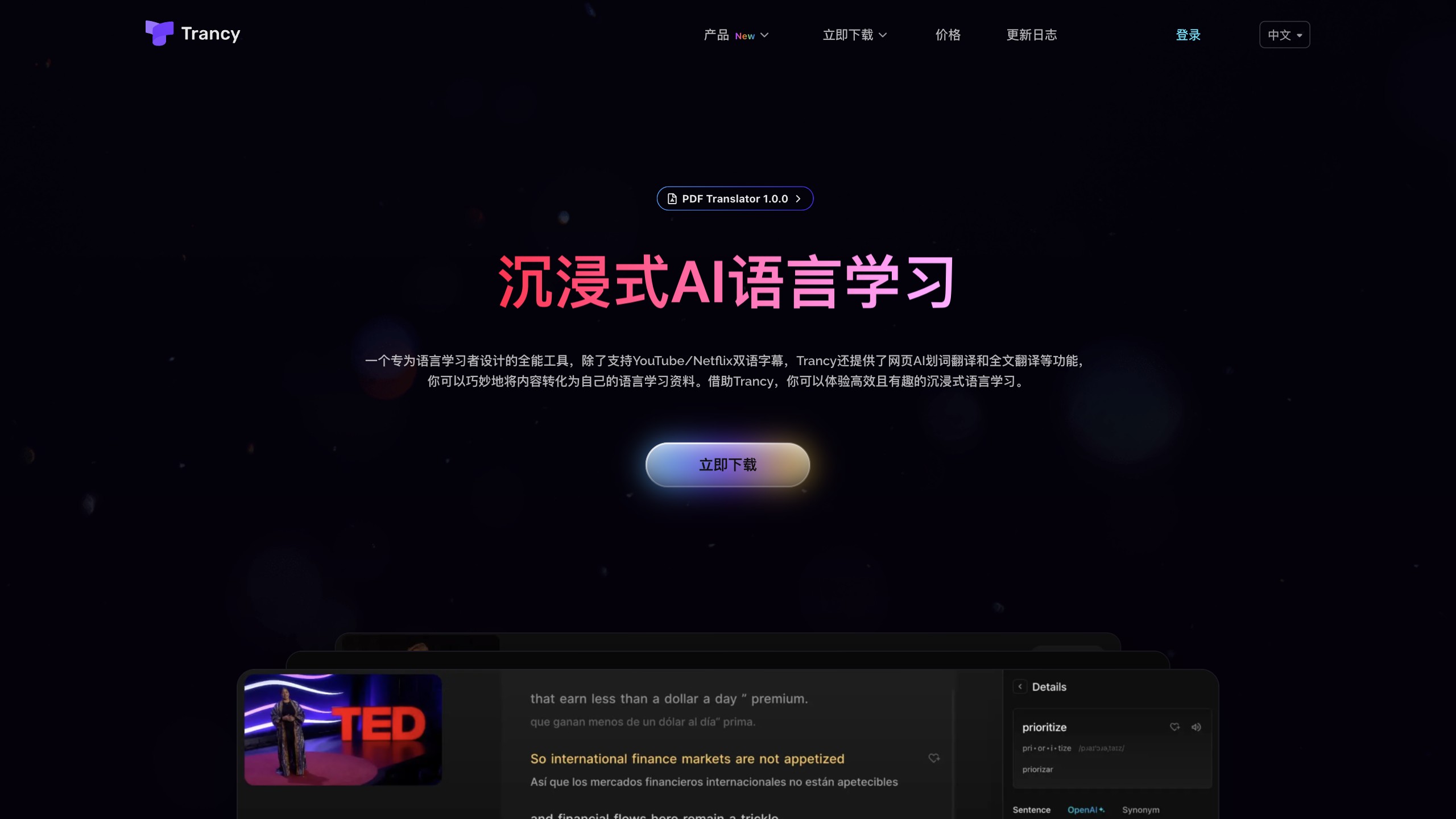 Trancy 产品预览图