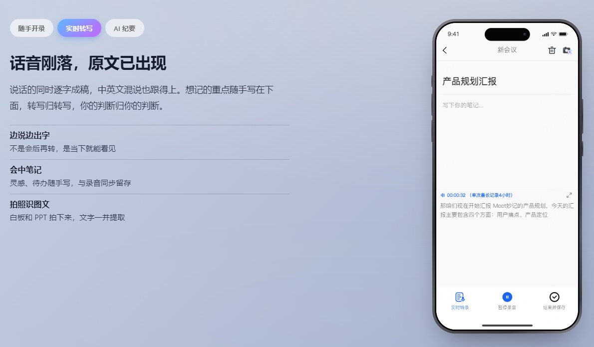 妙记 产品预览图